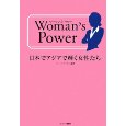 書籍「Ｗｏｍａｎ’ｓ　Ｐｏｗｅｒ　日本でアジアで輝く女性」　に掲載
