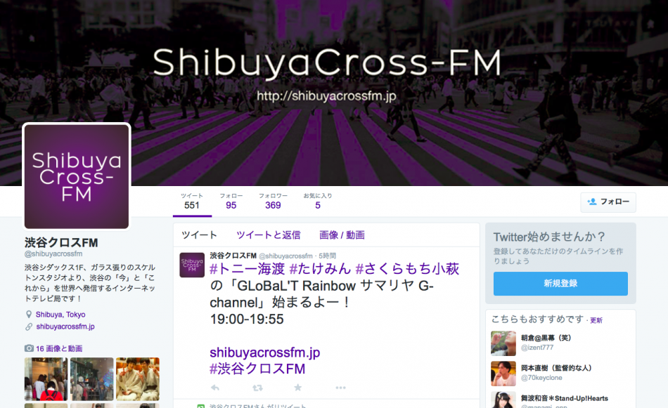 1日（日）渋谷クロスFM公開ラジオに出演