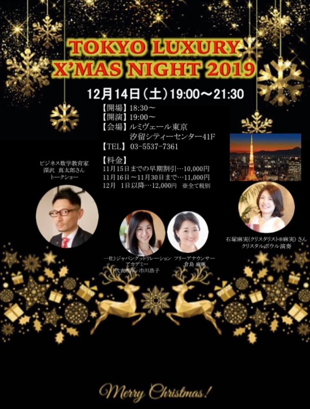 12/14 ★TOKYO LUXURY X’MAS NIGHT 2019★演奏します・・