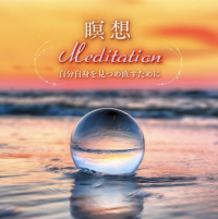 （10月12日まで割引価格）キングレコード クリスタルボウルCD「リラックス＆リセット/ 　瞑想Meditation　２タイトル」