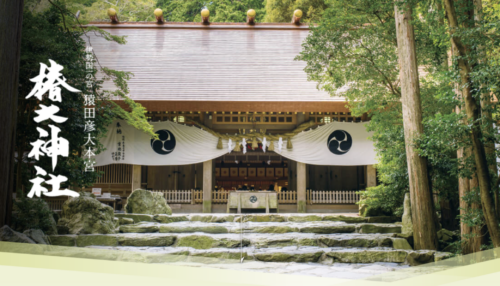 10月24日 三重県鈴鹿市 椿大神社別宮椿岸神社様 クリスタルボウル奉納演奏